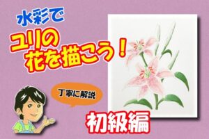 水彩でバラの花を描こう 初心者の方へ楽しく丁寧に描き方を解説 イラスト日和