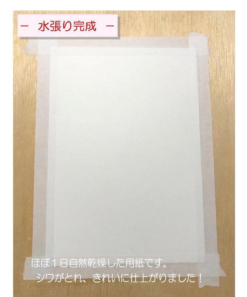 水彩画で必要な水張りを初心者の方に丁寧に解説 イラスト日和