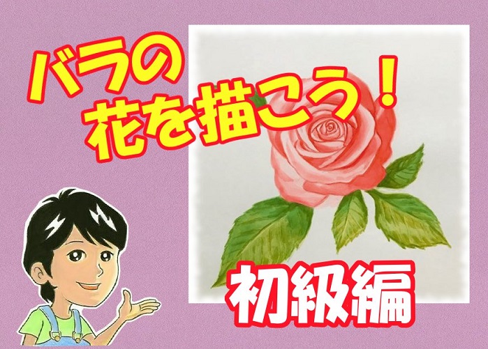 水彩でバラの花を描こう 初心者の方へ楽しく丁寧に描き方を解説 イラスト日和