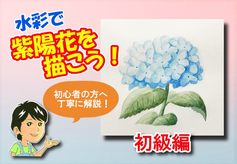 発生器 ナサニエル区 困惑した 紫陽花 描き方 鉛筆 Sdf Net Jp