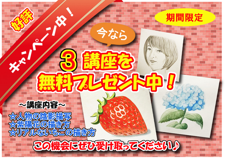 期間限定 特典3講座無料プレゼント中 初夏 イラスト日和 期間限定 特典3講座無料プレゼント中 初夏 イラスト日和