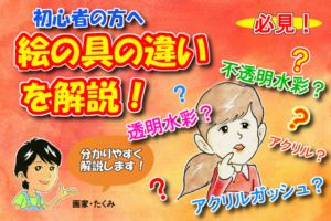 水張りして作品が完成した後ってどうするの 剥がし方を丁寧に解説 イラスト日和